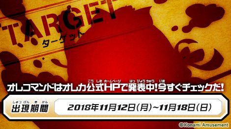 「モンスター烈伝 オレカバトル」オレコマンドを更新したぞ!オレカ公式のムービーページを今すぐチェック!今週のターゲットは 「モンスター烈伝 オレカバトル」オレコマンドを更新したぞ!オレカ公式のムービーページを今すぐチェック!今週のターゲットは