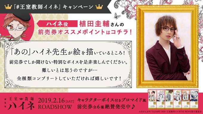 👑#王室教師イイネ キャンペーン👑あのハイネ先生と絵の授業…!?🎨2/16公開💫劇場版「#王室教師ハイネ」前売券の魅力を 👑#王室教師イイネ キャンペーン👑あのハイネ先生と絵の授業…!?🎨2/16公開💫劇場版「#王室教師ハイネ」前売券の魅力を