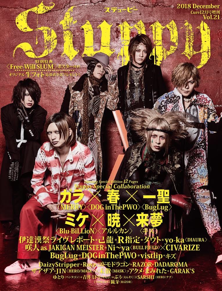 【明日発売】■Stuppy Vol.21 11月13日発売!●巻頭&表紙特集!『Free-Will SLUM』開 【明日発売】■Stuppy Vol.21 11月13日発売!●巻頭&表紙特集!『Free-Will SLUM』開