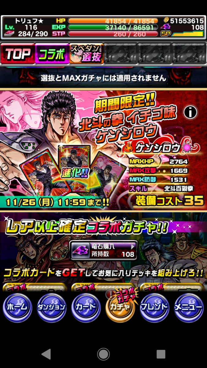 き、きたーー!!ドラポの北斗の拳イチゴ味コラボ\(^o^)/11連いってみますかね き、きたーー!!ドラポの北斗の拳イチゴ味コラボ\(^o^)/11連いってみますかね