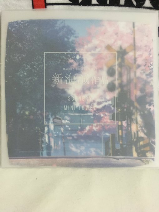 新海誠展行ってきた!改めて秒速5センチメートルは生涯ベストワンだなって…初めて観たあの日からいつか貴樹のように前を向きた 新海誠展行ってきた!改めて秒速5センチメートルは生涯ベストワンだなって…初めて観たあの日からいつか貴樹のように前を向きた