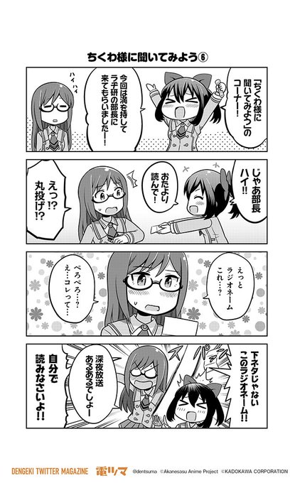「ちくわ様に聞いてみよう⑥」『#あかねさす少女 4コマぱられる』41 漫画:橋本くらら 原作:Metal Layer【毎 「ちくわ様に聞いてみよう⑥」『#あかねさす少女 4コマぱられる』41 漫画:橋本くらら 原作:Metal Layer【毎