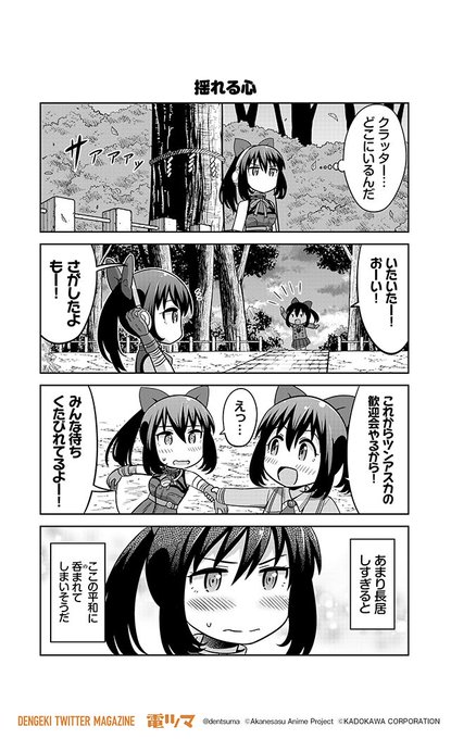 「揺れる心」『#あかねさす少女 4コマぱられる』43 漫画:橋本くらら 原作:Metal Layer【毎日配信】#電ツマ 「揺れる心」『#あかねさす少女 4コマぱられる』43 漫画:橋本くらら 原作:Metal Layer【毎日配信】#電ツマ