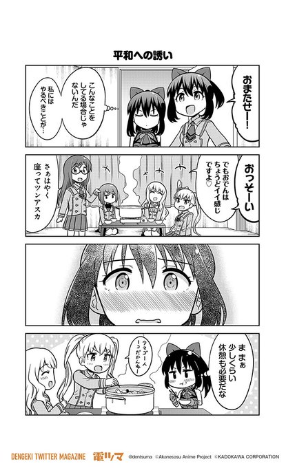 「平和への誘い」『#あかねさす少女 4コマぱられる』44 漫画:橋本くらら 原作:Metal Layer【毎日配信】#電 「平和への誘い」『#あかねさす少女 4コマぱられる』44 漫画:橋本くらら 原作:Metal Layer【毎日配信】#電