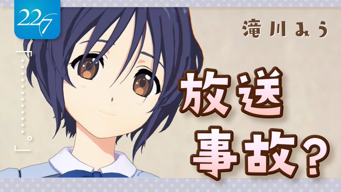 【初…動画UPしました…】【22/7】滝川みうです…【自己紹介】▶️#takigawamiu #ナナブンノニジュウニ 【初…動画UPしました…】【22/7】滝川みうです…【自己紹介】▶️#takigawamiu #ナナブンノニジュウニ