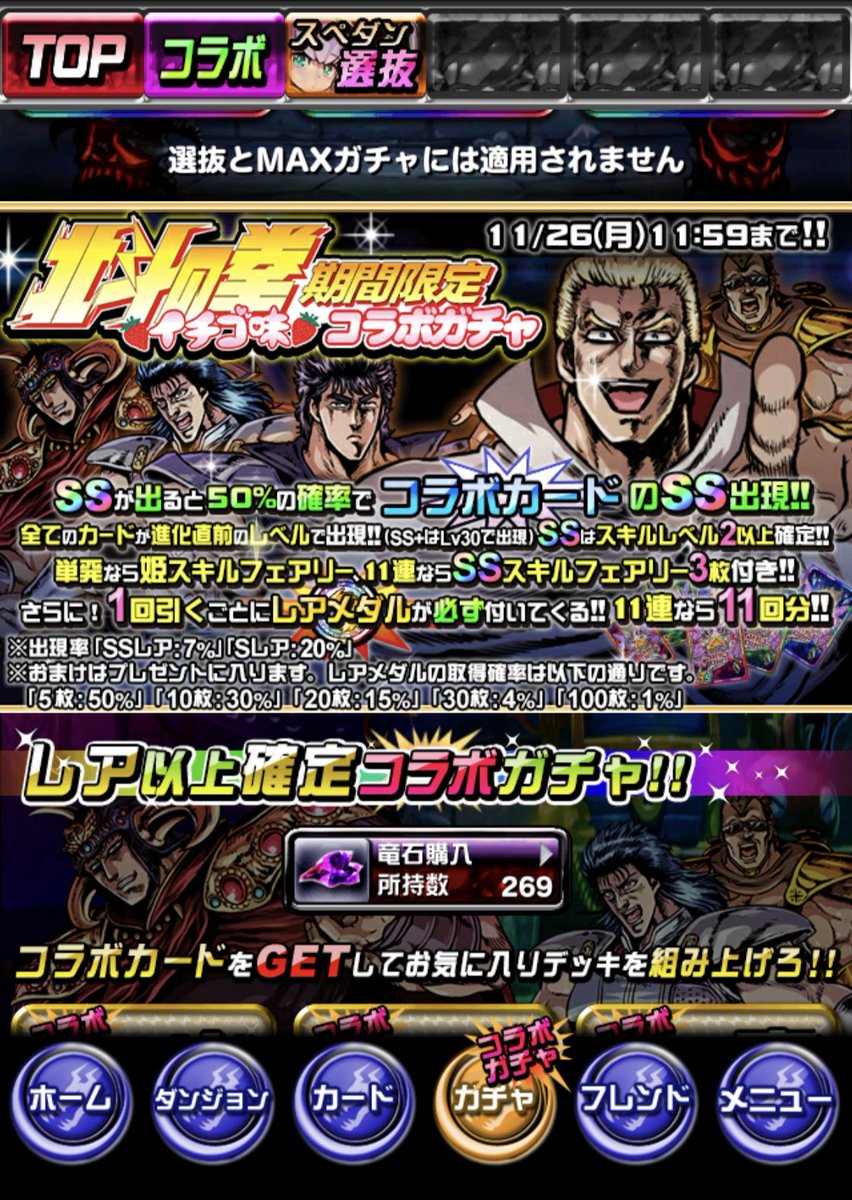いくら「北斗の拳 イチゴ味」とのコラボだとしても、火炎放射器男とか、しかもレア度とコストが最高レベルとか、笑うしかない。 いくら「北斗の拳 イチゴ味」とのコラボだとしても、火炎放射器男とか、しかもレア度とコストが最高レベルとか、笑うしかない。