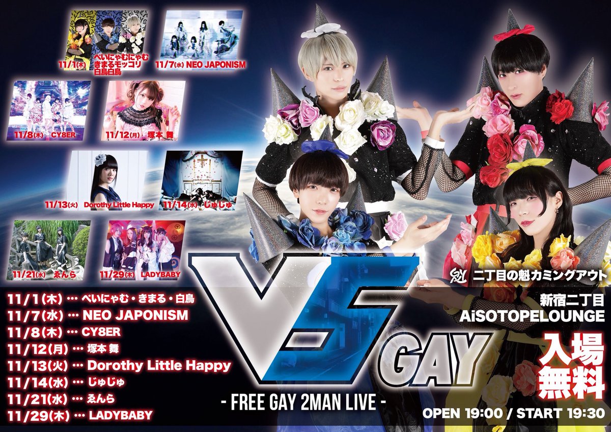 13日(火)Dorothy Little Happy🍀『VS GAY – FREE GAY 2MAN LIVE –Dor 13日(火)Dorothy Little Happy🍀『VS GAY – FREE GAY 2MAN LIVE –Dor