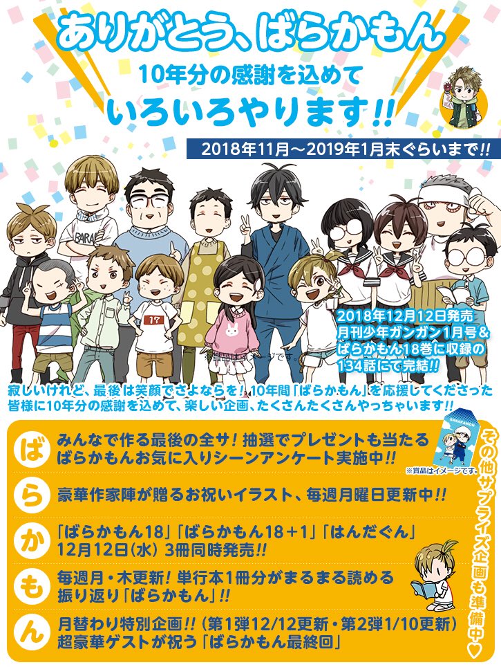 ガンガンONLINE、本日の更新でばらかもん第133話更新!そして完結記念企画もスタート!ばらかもん1~17巻が一気に読 ガンガンONLINE、本日の更新でばらかもん第133話更新!そして完結記念企画もスタート!ばらかもん1~17巻が一気に読