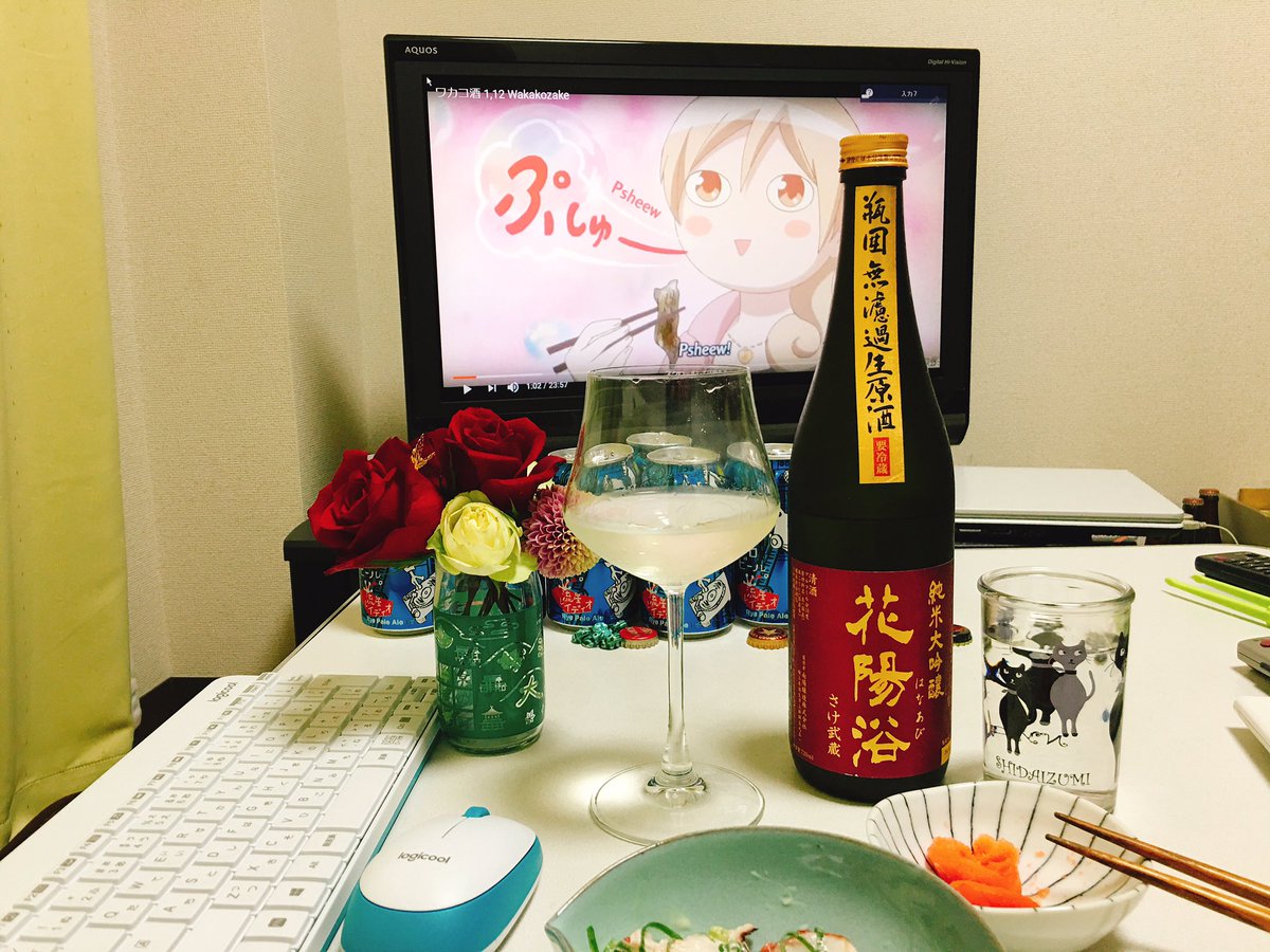 #ワカコ酒&花陽浴純米大吟醸さけ武蔵カンパーイ🍶✨🍶ぷしゅ〜#ツイッター晩酌部 #ワカコ酒&花陽浴純米大吟醸さけ武蔵カンパーイ🍶✨🍶ぷしゅ〜#ツイッター晩酌部