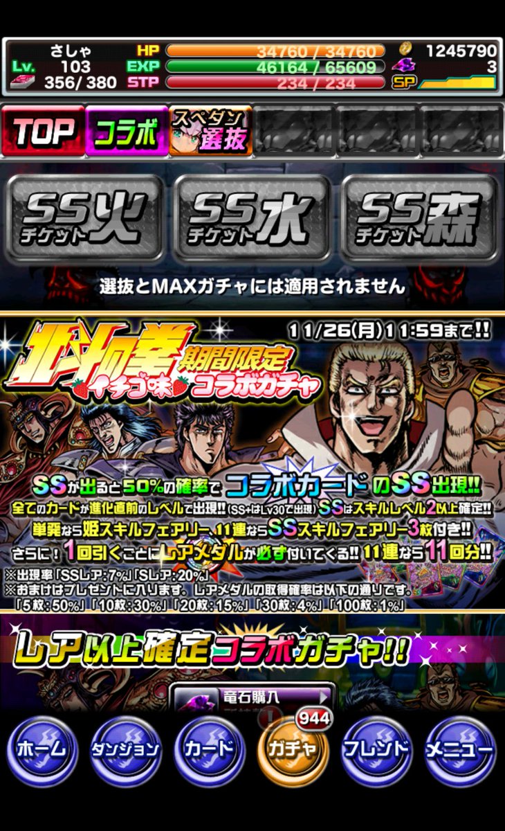 北斗の拳イチゴ味コラボガチャ 北斗の拳イチゴ味コラボガチャ