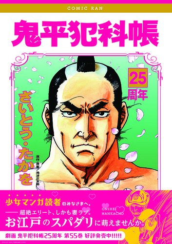 【25周年記念】『鬼平犯科帳』が少女漫画・ラノベ・BL風ポスターに「若者の時代劇離れ」対策として実施。限定動画には「BL 【25周年記念】『鬼平犯科帳』が少女漫画・ラノベ・BL風ポスターに「若者の時代劇離れ」対策として実施。限定動画には「BL