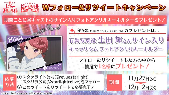 【Wフォロー&リツイートキャンペーン開催💫】期間毎にサイン入りアクリルキーホルダーを抽選で1名様ずつプレゼント🎁①とをフ 【Wフォロー&リツイートキャンペーン開催💫】期間毎にサイン入りアクリルキーホルダーを抽選で1名様ずつプレゼント🎁①とをフ