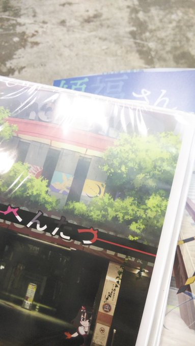 コミティア、東ホールた31aのたつき監督達のサークルirodoriにて傾福さんとへんたつのDVD(各冊子付き)を購入。3 コミティア、東ホールた31aのたつき監督達のサークルirodoriにて傾福さんとへんたつのDVD(各冊子付き)を購入。3