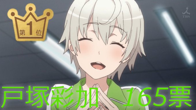 キャラクター人気投票結果発表!!「やはり俺の青春ラブコメはまちがっている。」計2334票の投票を頂きました。ご参加してく キャラクター人気投票結果発表!!「やはり俺の青春ラブコメはまちがっている。」計2334票の投票を頂きました。ご参加してく