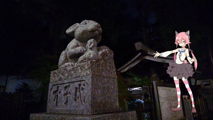 「浦和の調ちゃん」コンプリート!ってことは、ここが「うさぎ神社」なのか。 「浦和の調ちゃん」コンプリート!ってことは、ここが「うさぎ神社」なのか。