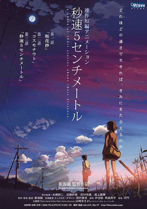 ふいに、無性に新海誠作品が観たくなり、未鑑賞だった秒速5センチメートルを観た。新海さんは、人の想いが交差する様を儚く、切 ふいに、無性に新海誠作品が観たくなり、未鑑賞だった秒速5センチメートルを観た。新海さんは、人の想いが交差する様を儚く、切