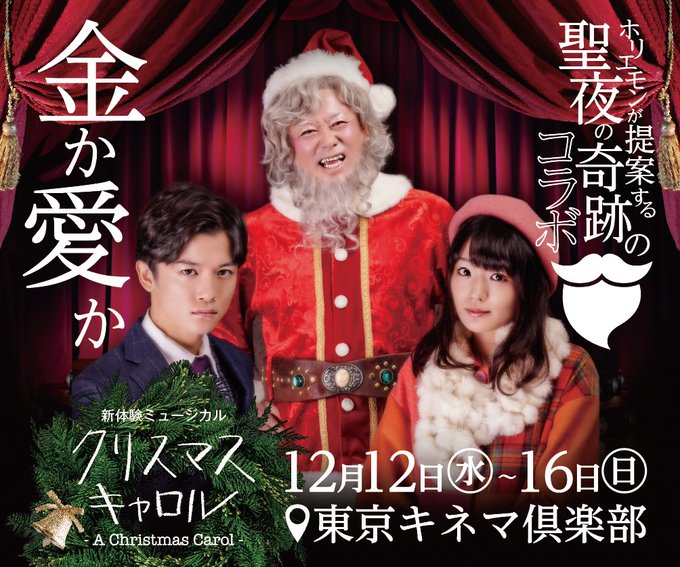 【今後の予定】•12/11〜16 #クリスマスキャロル@キネマ倶楽部🎄•1/11〜27「#妖怪アパートの幽雅な日常」@紀 【今後の予定】•12/11〜16 #クリスマスキャロル@キネマ倶楽部🎄•1/11〜27「#妖怪アパートの幽雅な日常」@紀