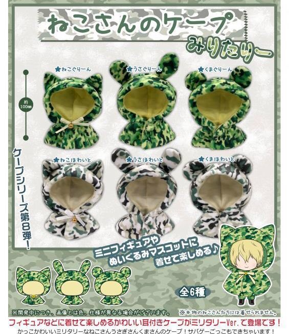フォロワーさんで1月発売のねこさんのケープみりたりーのホワイト3つ欲しい人いませんか〜?FRAMEぱぺちゃ用にシェアしよ フォロワーさんで1月発売のねこさんのケープみりたりーのホワイト3つ欲しい人いませんか〜?FRAMEぱぺちゃ用にシェアしよ