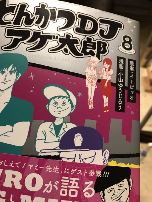 アゲ太郎読むか🥳 アゲ太郎読むか🥳