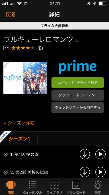 アマゾンプライムビデオにワルキューレロマンツェあるやん アマゾンプライムビデオにワルキューレロマンツェあるやん