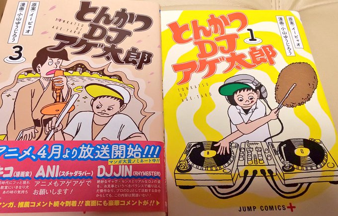 ヒプマイのダイマをしたらぜひ!これを!と友人から借りたマンガ「とんかつDJアゲ太郎」HIPHOPの勉強になるしなによりア ヒプマイのダイマをしたらぜひ!これを!と友人から借りたマンガ「とんかつDJアゲ太郎」HIPHOPの勉強になるしなによりア