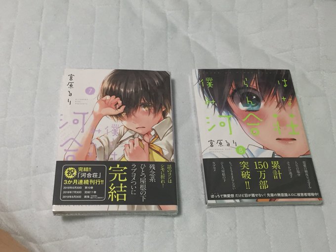 河合荘7、8巻買ってきた♬これから読みます!😊#僕らはみんな河合荘 河合荘7、8巻買ってきた♬これから読みます!😊#僕らはみんな河合荘