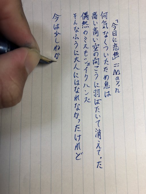 ひさびさにやってみた#万年筆 パイロットのアレと 色彩雫 露草いなり、こんこん、恋いろは からOP 『今日に恋色 』 ひさびさにやってみた#万年筆 パイロットのアレと 色彩雫 露草いなり、こんこん、恋いろは からOP 『今日に恋色 』