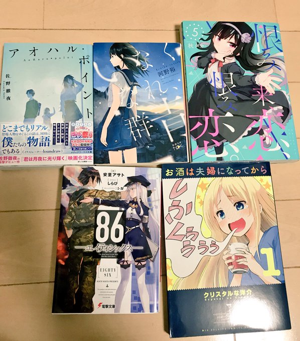 #あなたの本棚のあいうえお面白そうなので便乗です。ラノベ、漫画も含みますあ アオハル・ポイントい いなくなれ群青 #あなたの本棚のあいうえお面白そうなので便乗です。ラノベ、漫画も含みますあ アオハル・ポイントい いなくなれ群青