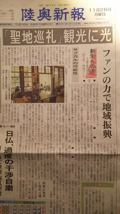 今回とある御縁で陸奥新報さんの「創成への道第5部地域づくり 3」にて「ふらいんぐうぃっち」のファンイベントについて取材を 今回とある御縁で陸奥新報さんの「創成への道第5部地域づくり 3」にて「ふらいんぐうぃっち」のファンイベントについて取材を
