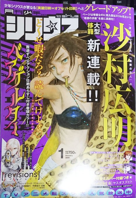 【宣伝②】本日 少年シリウス1月号発売です。『嶌国のスバル』は第30回「たとえ死しても」が掲載。窮地極まってるみたいです 【宣伝②】本日 少年シリウス1月号発売です。『嶌国のスバル』は第30回「たとえ死しても」が掲載。窮地極まってるみたいです