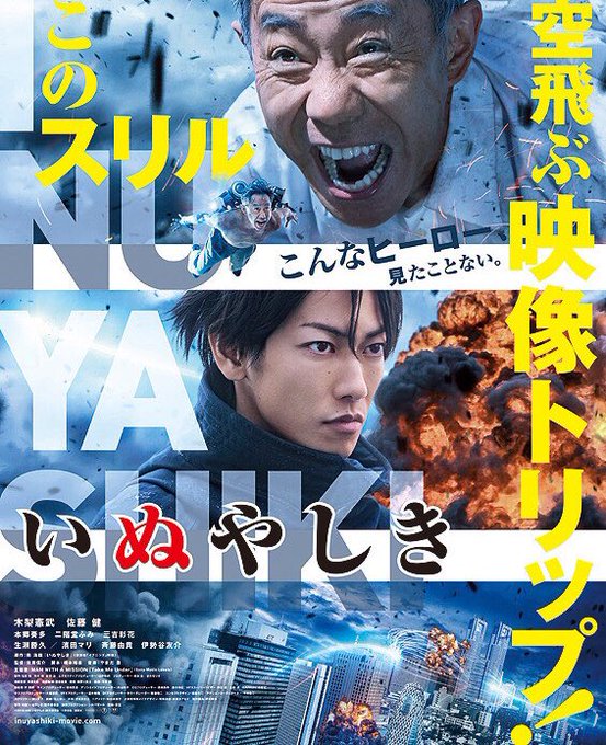 映画「いぬやしき」鑑賞全く期待しないで暇つぶし感覚で観ましたが、これがどうしてなかなか面白かったー!和製アイアンマンって 映画「いぬやしき」鑑賞全く期待しないで暇つぶし感覚で観ましたが、これがどうしてなかなか面白かったー!和製アイアンマンって