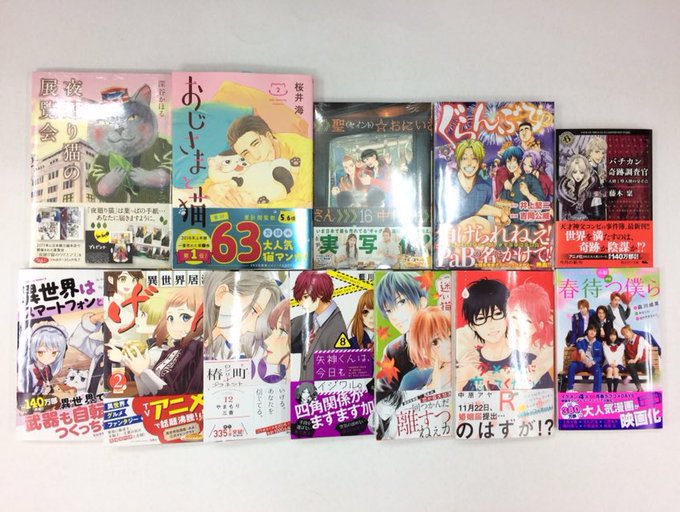 今日の本の情報①📖夜廻り猫の展覧会・おじさまと猫 2・聖☆おにいさん 16・ぐらんぶる 12・異世界はスマートフォンとと 今日の本の情報①📖夜廻り猫の展覧会・おじさまと猫 2・聖☆おにいさん 16・ぐらんぶる 12・異世界はスマートフォンとと