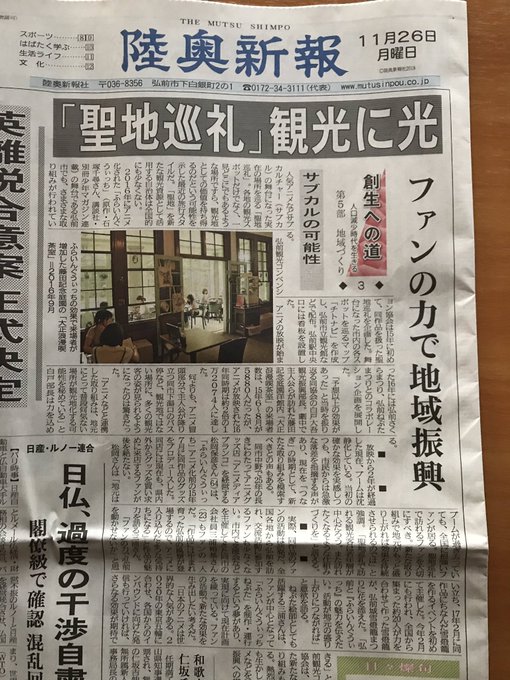 おー、すげー!ふらいんぐうぃっち陸奥新報の一面に載ってるー! おー、すげー!ふらいんぐうぃっち陸奥新報の一面に載ってるー!