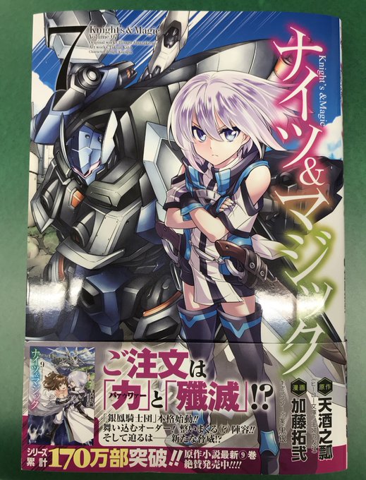 【🌟コミック発売🌟】11月24日より『ナイツ&マジック』コミックス第⑦巻が好評発売中!特典情報はコチラから要チェ 【🌟コミック発売🌟】11月24日より『ナイツ&マジック』コミックス第⑦巻が好評発売中!特典情報はコチラから要チェ