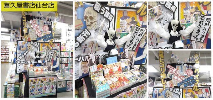 ★ディスプレイコンクール・入賞店発表!「ガイコツ書店員 本田さん」のテレビアニメ化を記念し全国の書店で開催されたディスプ ★ディスプレイコンクール・入賞店発表!「ガイコツ書店員 本田さん」のテレビアニメ化を記念し全国の書店で開催されたディスプ