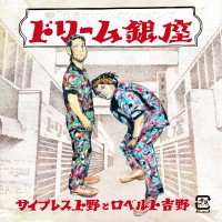 遂に今週11/28に6thアルバム「ドリーム銀座」が発売!横浜アンセム「Yokohama La La La」、「ムーンラ 遂に今週11/28に6thアルバム「ドリーム銀座」が発売!横浜アンセム「Yokohama La La La」、「ムーンラ