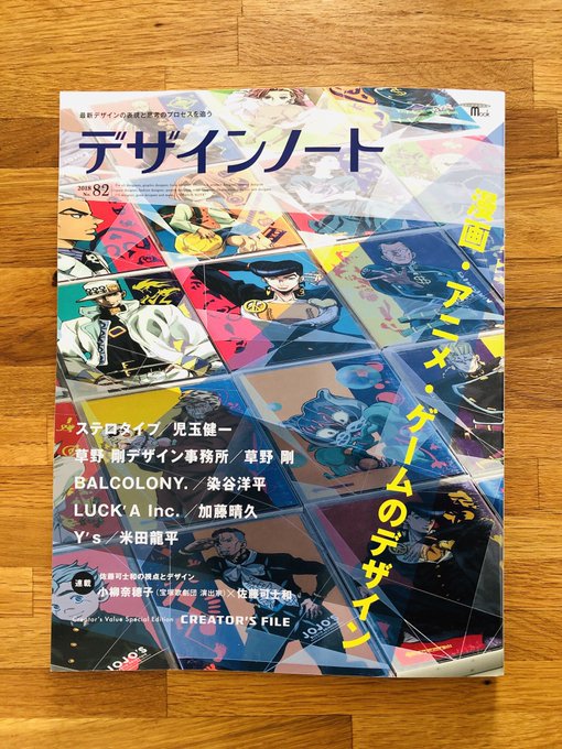こちら本日発売です!弊社も取り上げていただきました。自分はキノの旅のパッケージデザインについて話させていただいております こちら本日発売です!弊社も取り上げていただきました。自分はキノの旅のパッケージデザインについて話させていただいております