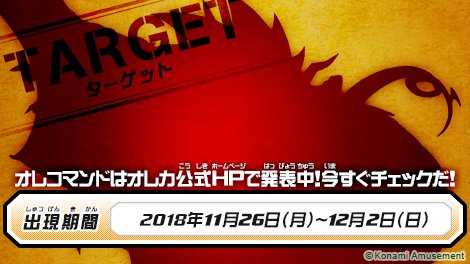 「モンスター烈伝 オレカバトル」オレコマンドを更新したぞ!オレカ公式のムービーページを今すぐチェック!今週のターゲットは 「モンスター烈伝 オレカバトル」オレコマンドを更新したぞ!オレカ公式のムービーページを今すぐチェック!今週のターゲットは