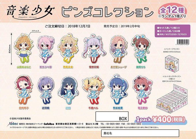 【グッズ】TVアニメ『音楽少女』より、ピンズコレクションが発売決定!オンラインショップはこちら⇒#音楽少女 【グッズ】TVアニメ『音楽少女』より、ピンズコレクションが発売決定!オンラインショップはこちら⇒#音楽少女