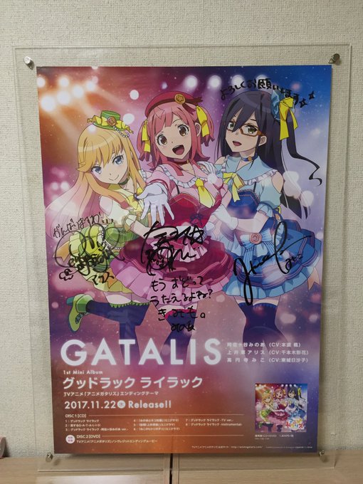 ここせ君がアニメガタリズのサイン入りポスター載せてたので僕も画像引っ張り出してきて載せる ここせ君がアニメガタリズのサイン入りポスター載せてたので僕も画像引っ張り出してきて載せる