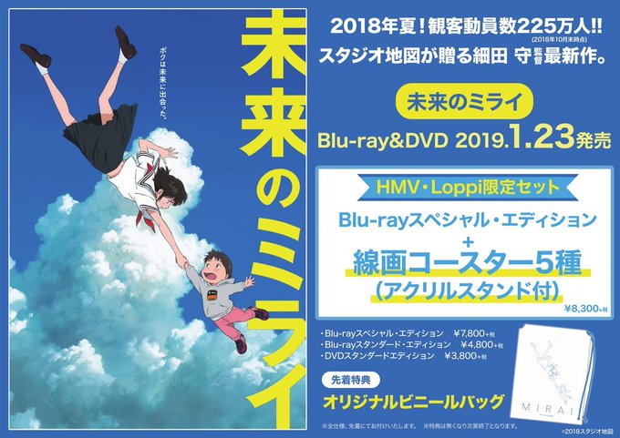 【#未来のミライ】Blu-ray・DVDが、1/23発売決定!オリジナル線画コースター5種(アクリルスタンド付)と同梱の 【#未来のミライ】Blu-ray・DVDが、1/23発売決定!オリジナル線画コースター5種(アクリルスタンド付)と同梱の