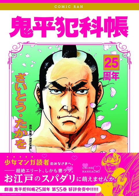 鬼平犯科帳が25周年に若者向けにつくったポスターが斜め上過ぎる。 鬼平犯科帳が25周年に若者向けにつくったポスターが斜め上過ぎる。