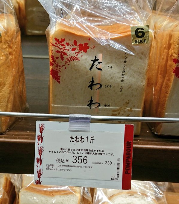 全国ブランドの食パンなのかどうか知らないけど、とりあえず月曜日のたわわってやつである。 全国ブランドの食パンなのかどうか知らないけど、とりあえず月曜日のたわわってやつである。