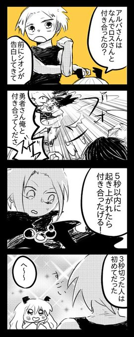【戦勇。】※ロスアル※HIGH SCORE1巻参照5秒で起き上がれたら付き合うネタを勇者さんにやってもらった #seny 【戦勇。】※ロスアル※HIGH SCORE1巻参照5秒で起き上がれたら付き合うネタを勇者さんにやってもらった #seny