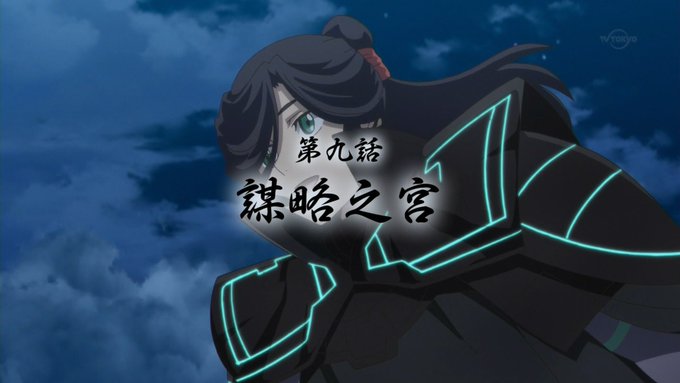 今日は、この後26:05〜アニメ「軒轅剣 蒼き曜」第9話が放送です📺EDテーマ「願いの花」の感想も聴かせて下さい🎤まだ聴 今日は、この後26:05〜アニメ「軒轅剣 蒼き曜」第9話が放送です📺EDテーマ「願いの花」の感想も聴かせて下さい🎤まだ聴
