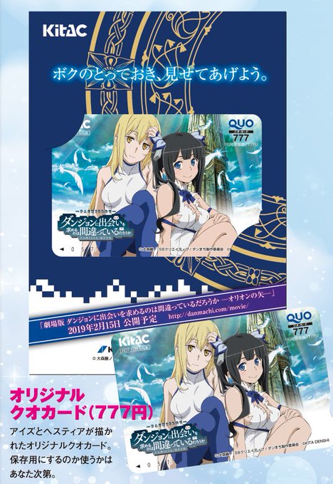 《プレゼント・A賞》「ダンまち」のクオカードが当たる! フォロー&このツイートをRTで応募完了。雑誌のキーワード 《プレゼント・A賞》「ダンまち」のクオカードが当たる! フォロー&このツイートをRTで応募完了。雑誌のキーワード