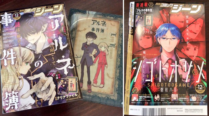 【11/15本日発売】メディアファクトリー「月刊コミックジーン12月号」本日発売です!「アルネの事件簿」「シゴトオサメ」 【11/15本日発売】メディアファクトリー「月刊コミックジーン12月号」本日発売です!「アルネの事件簿」「シゴトオサメ」