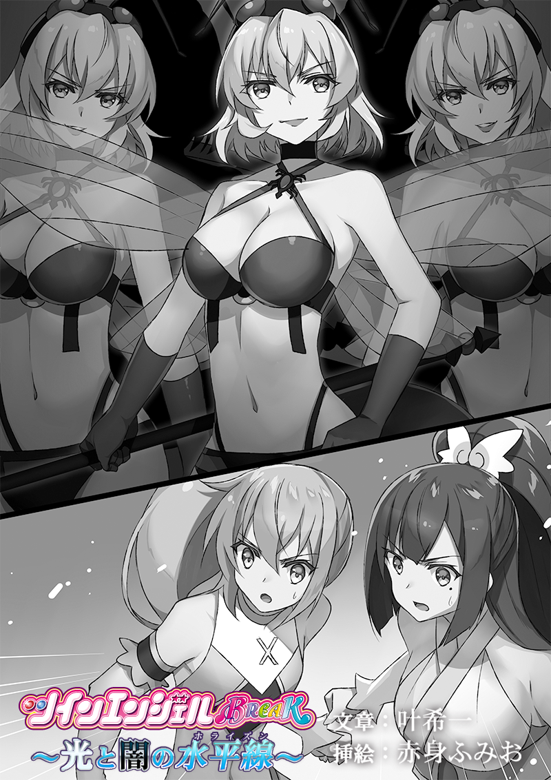 アニメのその後の物語!Web小説「ツインエンジェルBREAK~光と闇の水平線~」(著:叶希一/挿絵:赤身ふみお)第66話 アニメのその後の物語!Web小説「ツインエンジェルBREAK~光と闇の水平線~」(著:叶希一/挿絵:赤身ふみお)第66話
