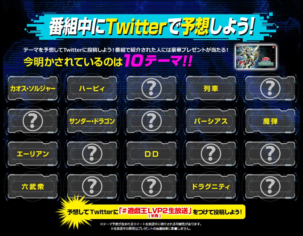 【🕐Twitterで予想しよう🤔】11/23(金・祝)発売「遊戯王OCG LINK VRAINS PACK 2」の収録テ 【🕐Twitterで予想しよう🤔】11/23(金・祝)発売「遊戯王OCG LINK VRAINS PACK 2」の収録テ