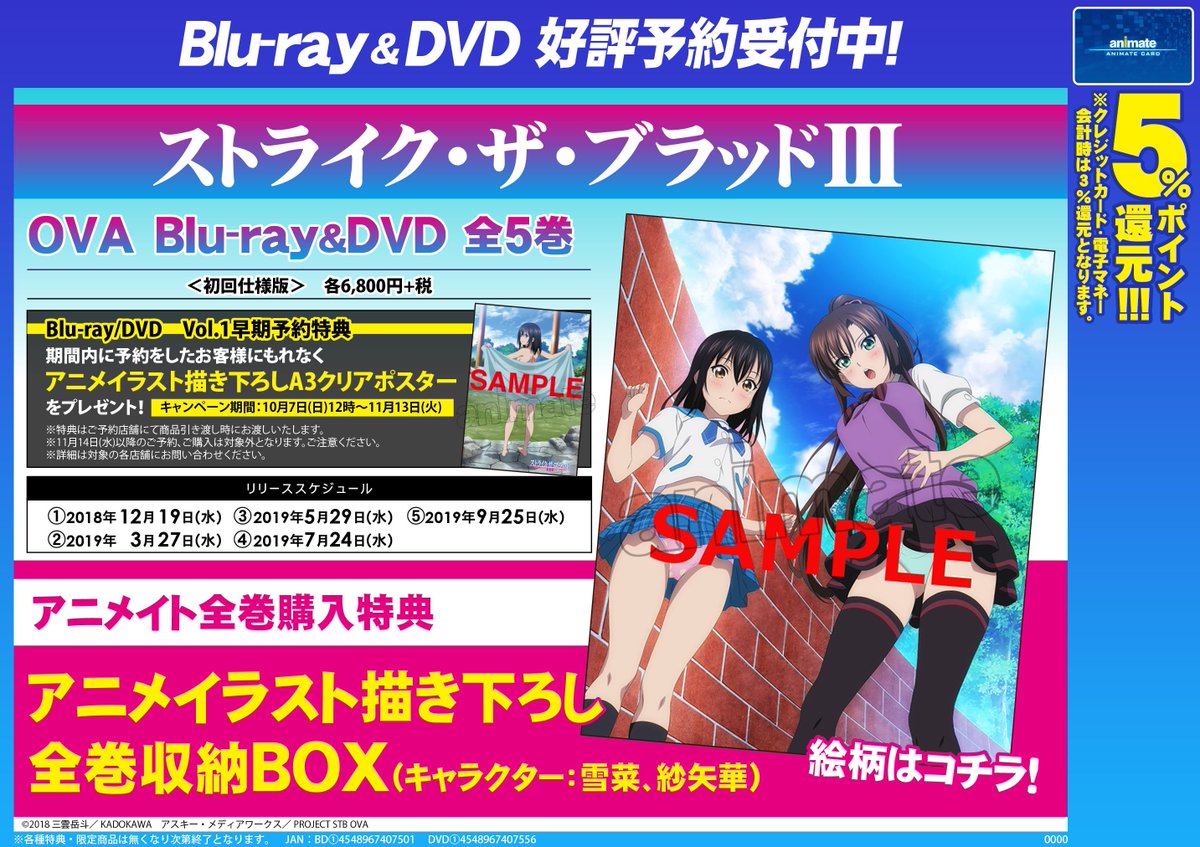 【ビジュアル予約情報】「ストライク・ザ・ブラッドⅢOVA」予約受付中がぁて!アニメイト特典は「アニメイラスト描き下ろし全 【ビジュアル予約情報】「ストライク・ザ・ブラッドⅢOVA」予約受付中がぁて!アニメイト特典は「アニメイラスト描き下ろし全